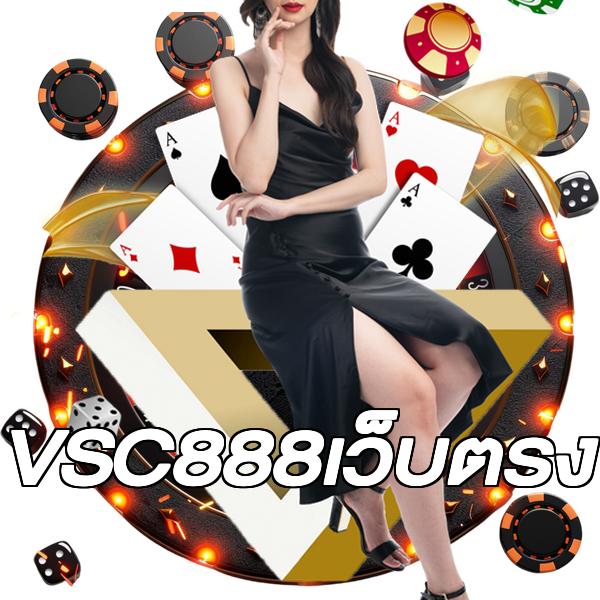 VSC888เว็บตรง